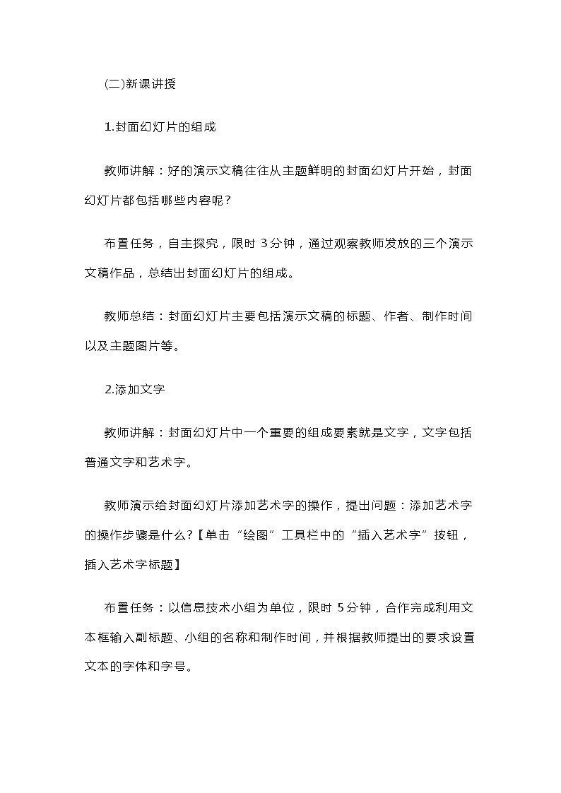 初中信息技术《制作封面幻灯片》教案第2页