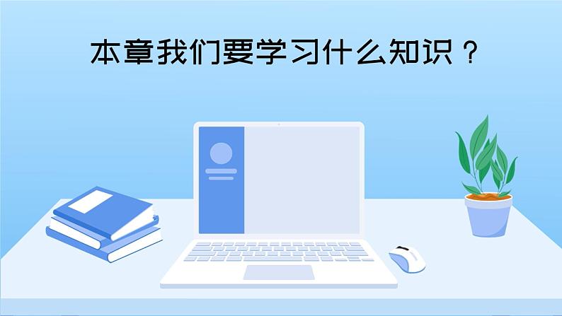 初中 初一 信息技术 《图文排版的规划与准备》微课PPT 课件05