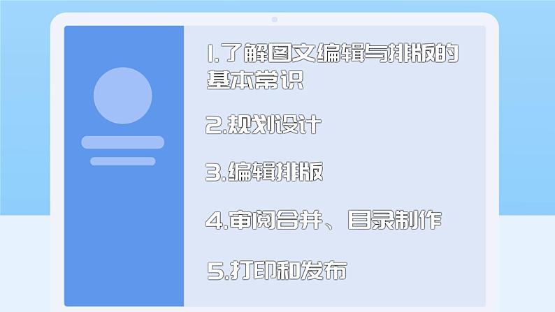 初中 初一 信息技术 《图文排版的规划与准备》微课PPT 课件06