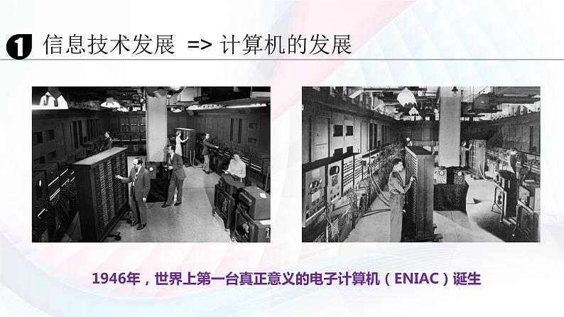 人教2021版(内蒙)1.4 《计算机硬件系统》课件+教案05