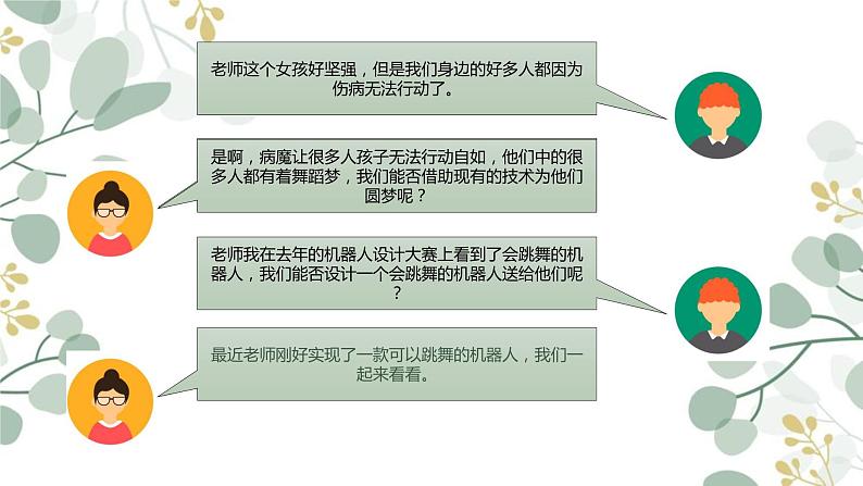 初中 初一 信息技术 用开源硬件制作(OTTO)制作机器人 课件03