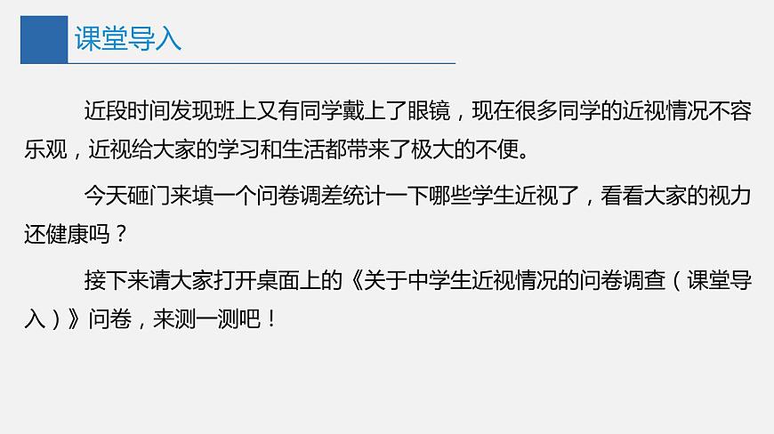 2022年川教版 （2019）信息技術(shù)七年級（上）冊：第二單元 第1節(jié) 問卷設(shè)計與數(shù)據(jù)采集（課件 第1課時 共13頁）第3頁