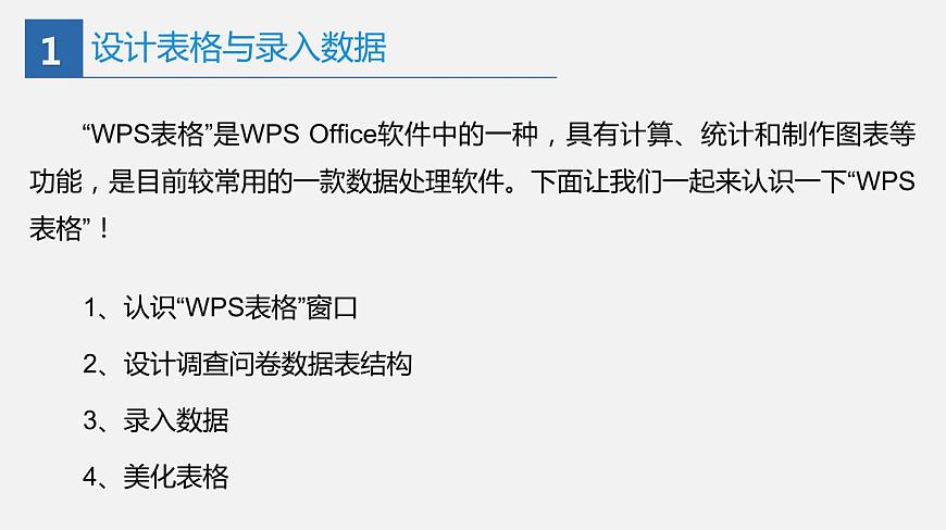 2022年川教版 （2019）信息技術(shù)七年級(jí)（上）冊(cè)：第二單元 第2節(jié) 數(shù)據(jù)錄入與統(tǒng)計(jì)（課件 第1課時(shí) 共14頁）第4頁