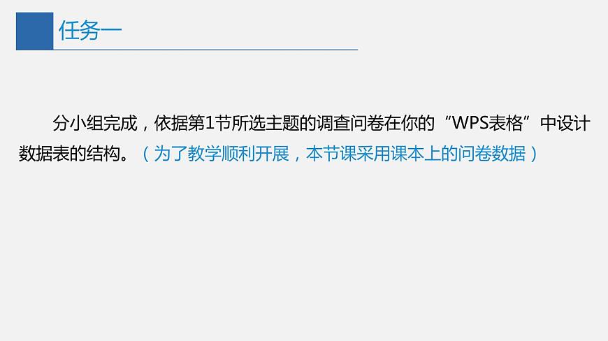2022年川教版 （2019）信息技術(shù)七年級(jí)（上）冊(cè)：第二單元 第2節(jié) 數(shù)據(jù)錄入與統(tǒng)計(jì)（課件 第1課時(shí) 共14頁）第7頁