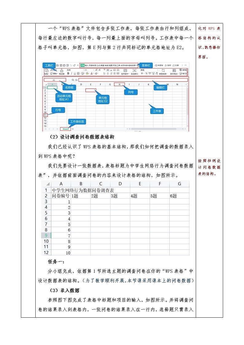 2022年川教版 (2019)信息技术七年级(上)册:第二单元 第2节 数据录入与统计(教案 第1课时 共2课时)第2页
