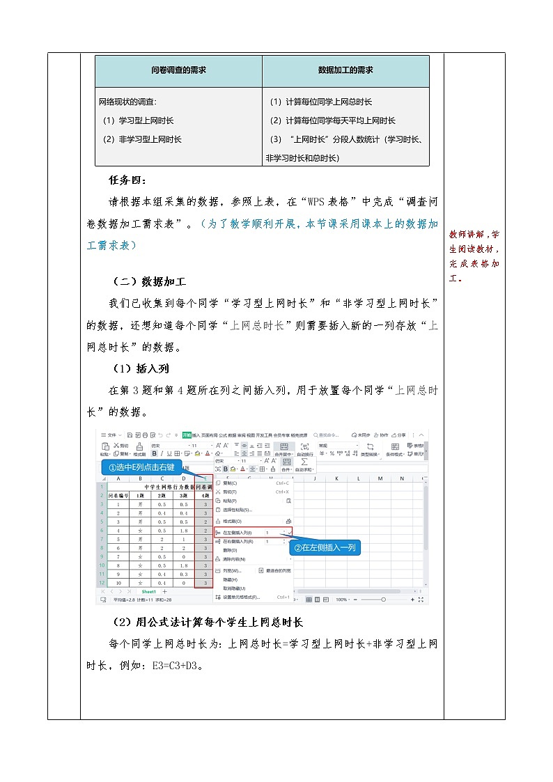 2022年川教版 (2019)信息技术七年级(上)册:第二单元 第2节 数据录入与统计(教案 第2课时 共2课时)第2页