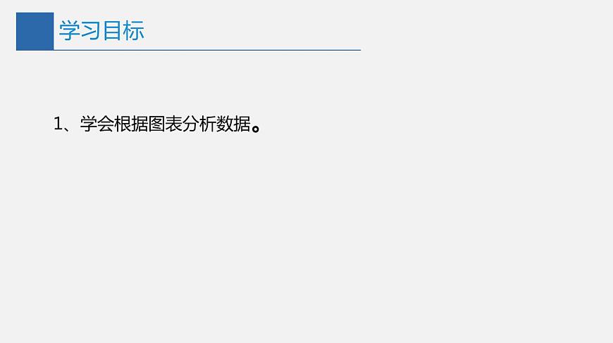 2022年川教版 （2019）信息技術(shù)七年級(jí)（上）冊(cè)：第二單元 第4節(jié) 表達(dá)與交流（課件 第1課時(shí) 共11頁(yè)）第2頁(yè)