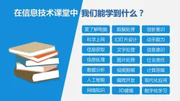 信息技術(shù)七上1.1 《探索信息技術(shù)》課件+教案+練習(xí) 川教版 （2019）