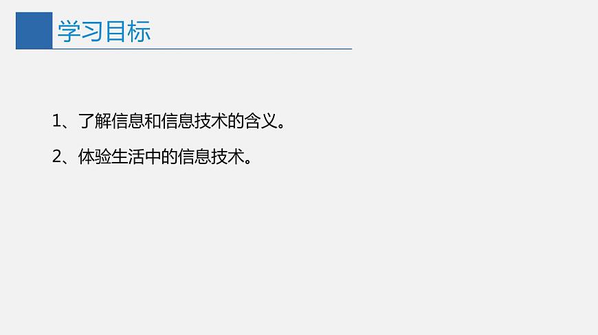 2022年川教版 （2019）信息技術(shù)七年級(jí)（上）冊(cè)：第一單元 第1節(jié) 探索信息技術(shù)（課件 第1課時(shí) 共19頁(yè)）第5頁(yè)