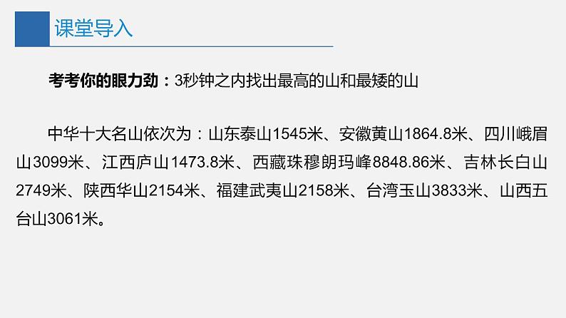 2022年川教版 (2019)信息技术七年级(上)册:第二单元 第3节 数据图表及分析(课件 第1课时 共17页)第3页
