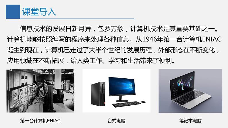 信息技术七上1.2 《信息技术及其发展》课件+教案+练习 川教版 (2019)03
