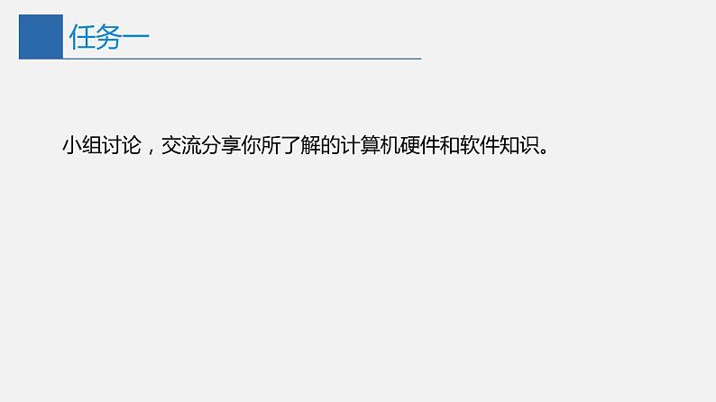 信息技术七上1.2 《信息技术及其发展》课件+教案+练习 川教版 (2019)07