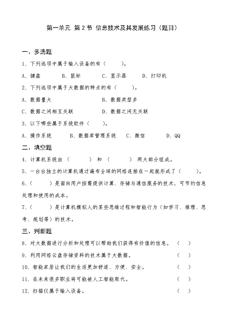 信息技术七上1.2 《信息技术及其发展》课件+教案+练习 川教版 (2019)01