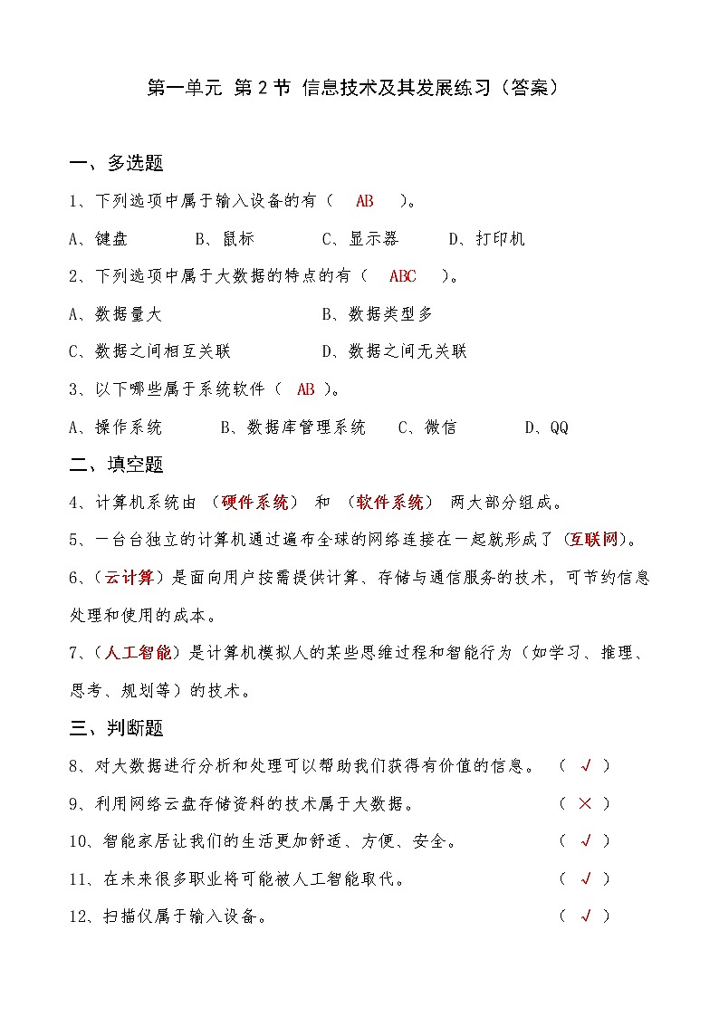 信息技术七上1.2 《信息技术及其发展》课件+教案+练习 川教版 (2019)01