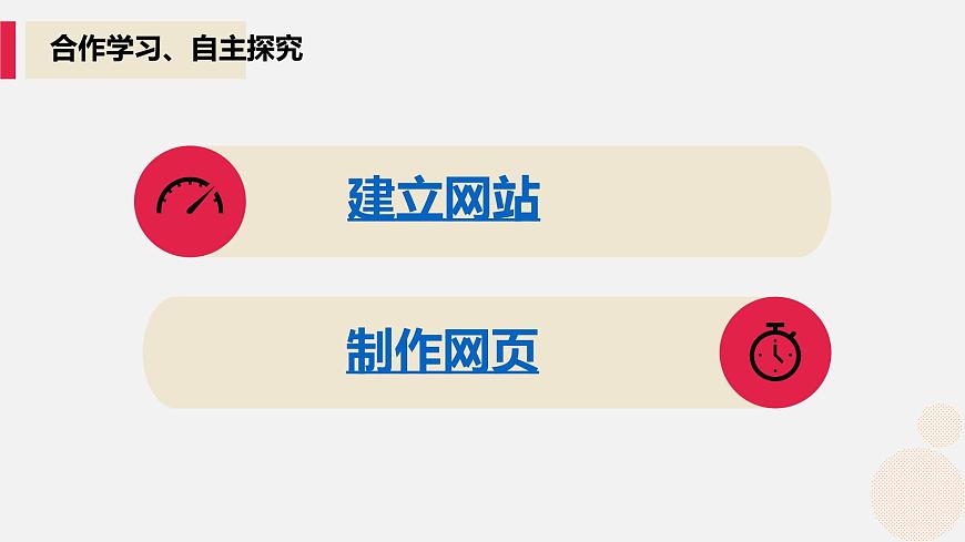 河大版第一單元第一節(jié)《網(wǎng)站的創(chuàng)建》課件第4頁
