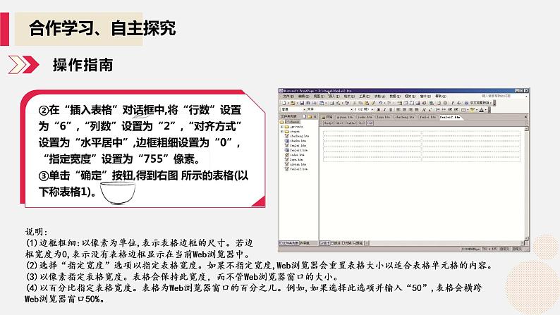 河大版第一单元第三节《表格的编辑》课件第6页
