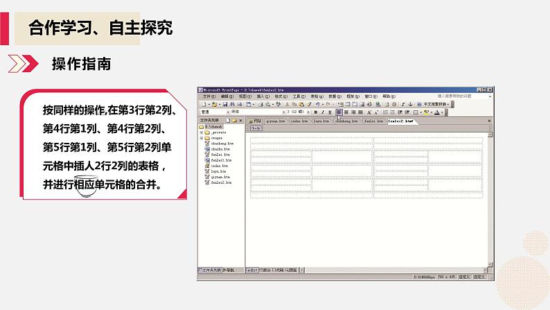 河大版第一单元第三节《表格的编辑》课件第8页