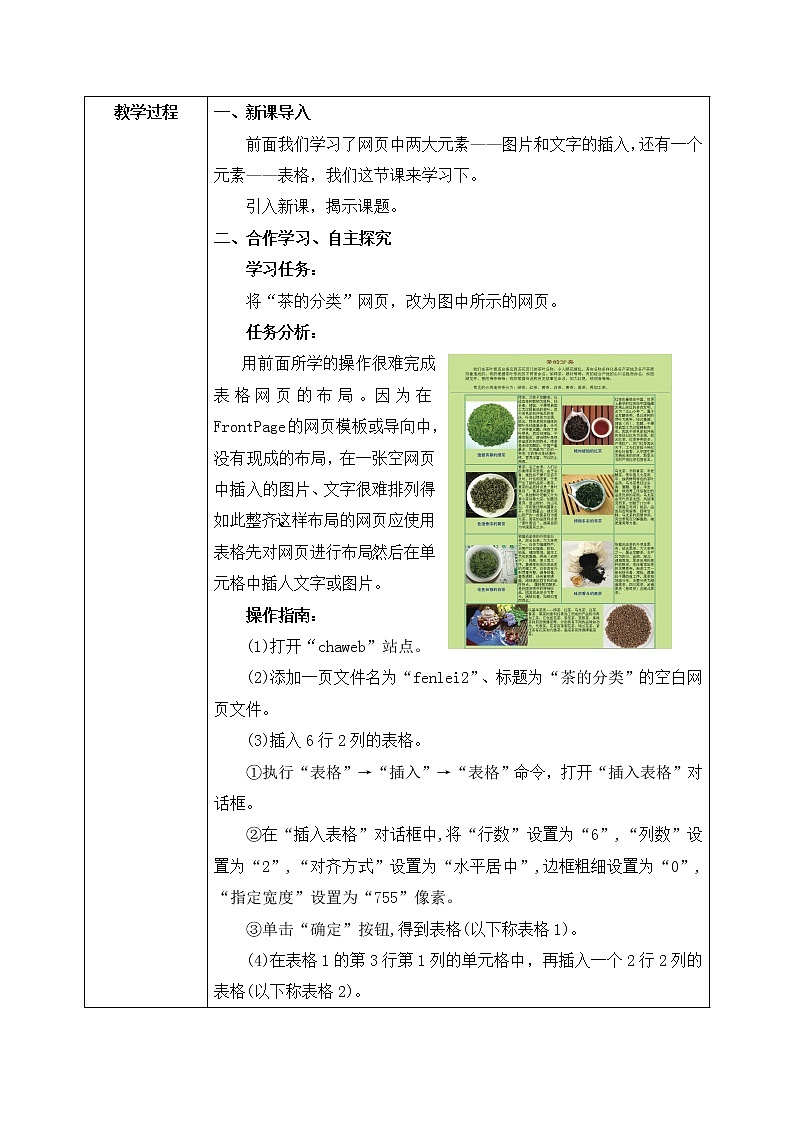 河大版第一单元第三节《表格的编辑》教案第2页