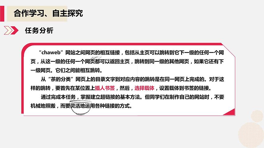 河大版第一單元第四節(jié)《超鏈接的設(shè)置》課件第4頁(yè)