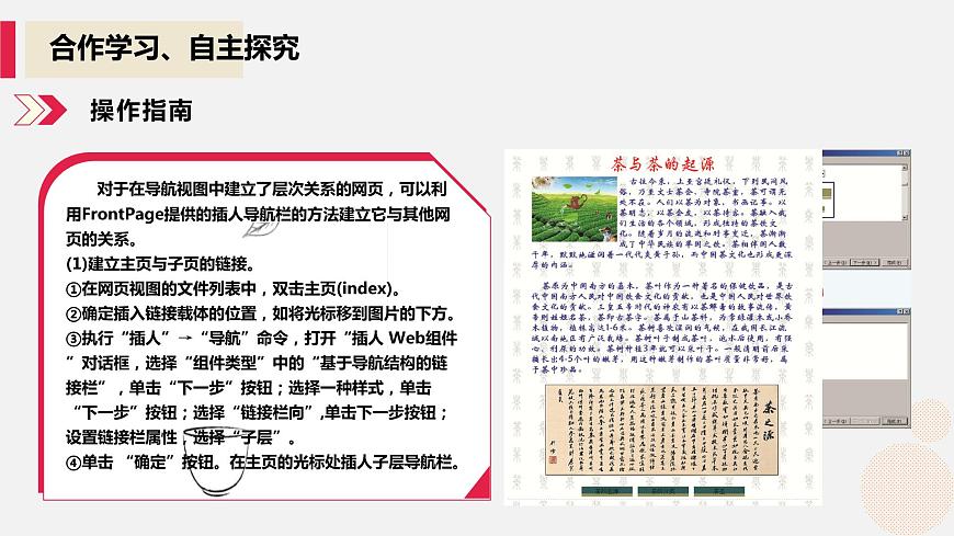 河大版第一單元第四節(jié)《超鏈接的設(shè)置》課件第6頁(yè)