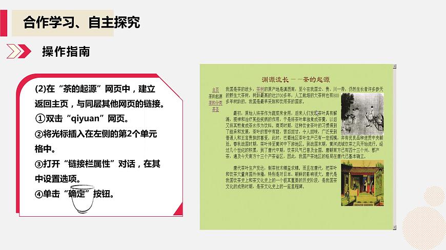 河大版第一單元第四節(jié)《超鏈接的設(shè)置》課件第7頁(yè)