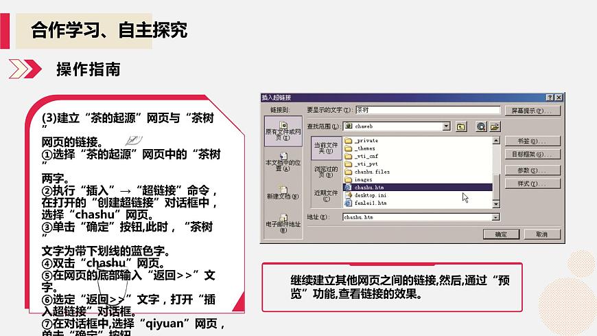 河大版第一單元第四節(jié)《超鏈接的設(shè)置》課件第8頁(yè)