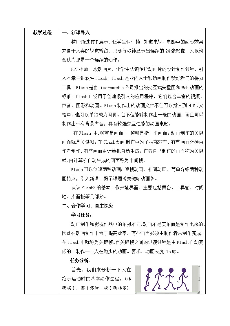 河大版第二单元第一节《关键帧动画》教案第2页