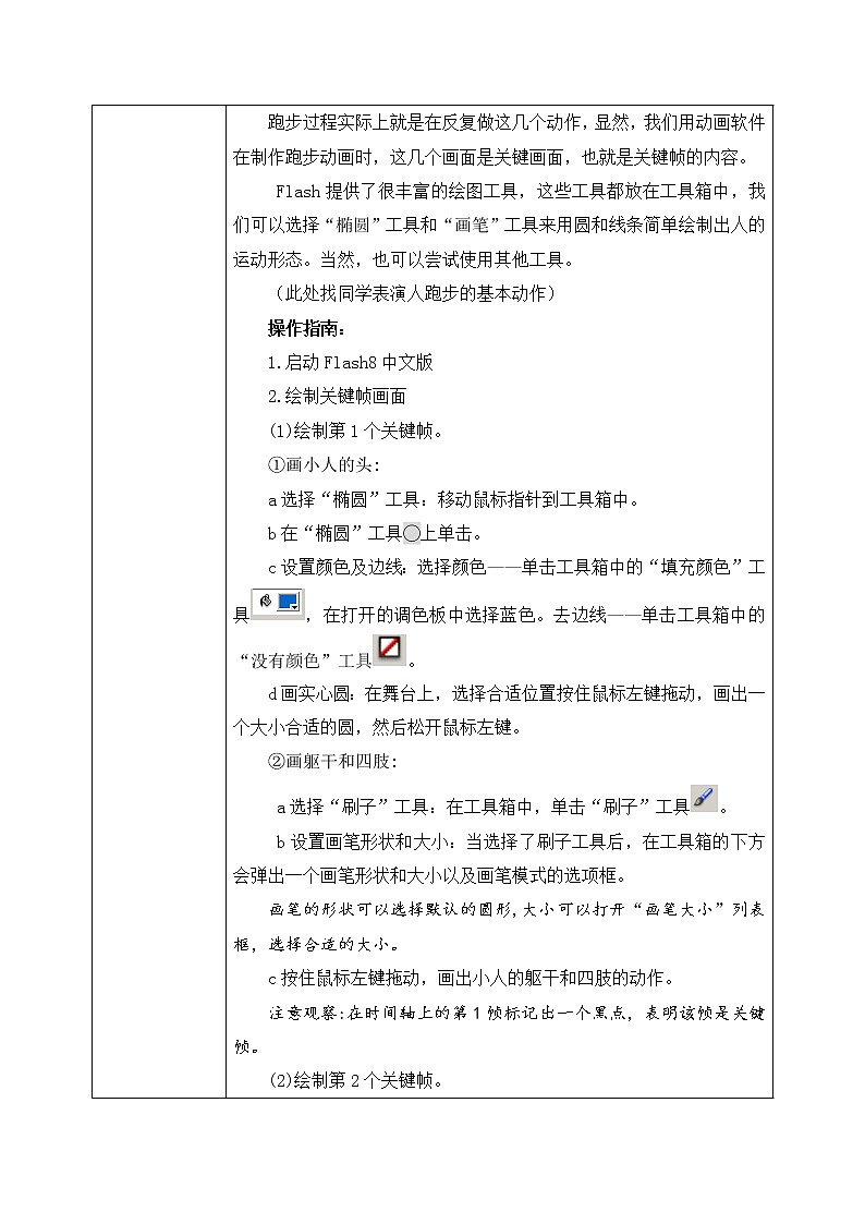 河大版第二单元第一节《关键帧动画》教案第3页