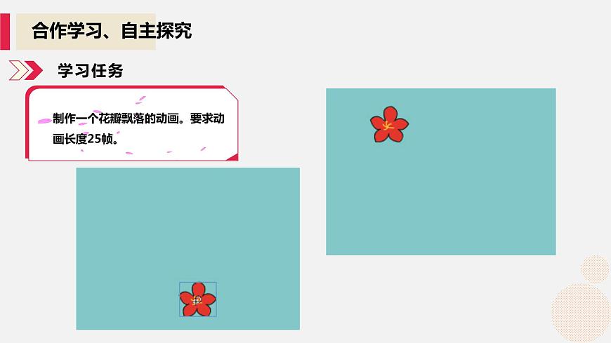 河大版第二單元第二節(jié)《元件繪制及動(dòng)作補(bǔ)間動(dòng)畫(huà)》課件第3頁(yè)