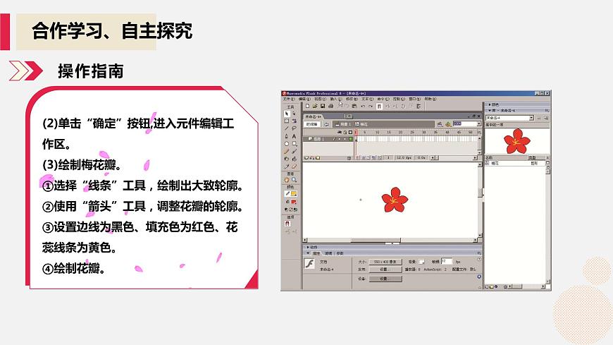 河大版第二單元第二節(jié)《元件繪制及動(dòng)作補(bǔ)間動(dòng)畫(huà)》課件第6頁(yè)