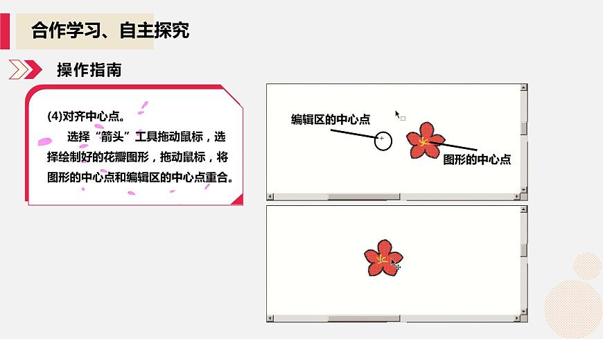 河大版第二單元第二節(jié)《元件繪制及動(dòng)作補(bǔ)間動(dòng)畫(huà)》課件第7頁(yè)