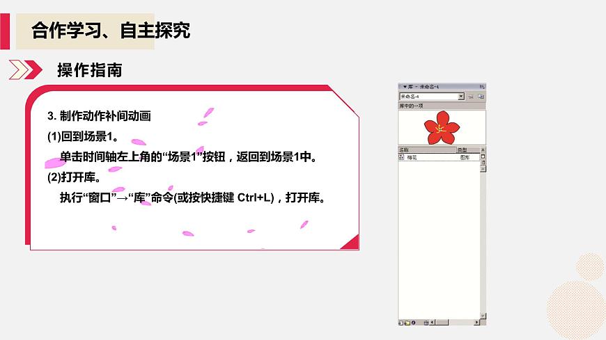 河大版第二單元第二節(jié)《元件繪制及動(dòng)作補(bǔ)間動(dòng)畫(huà)》課件第8頁(yè)