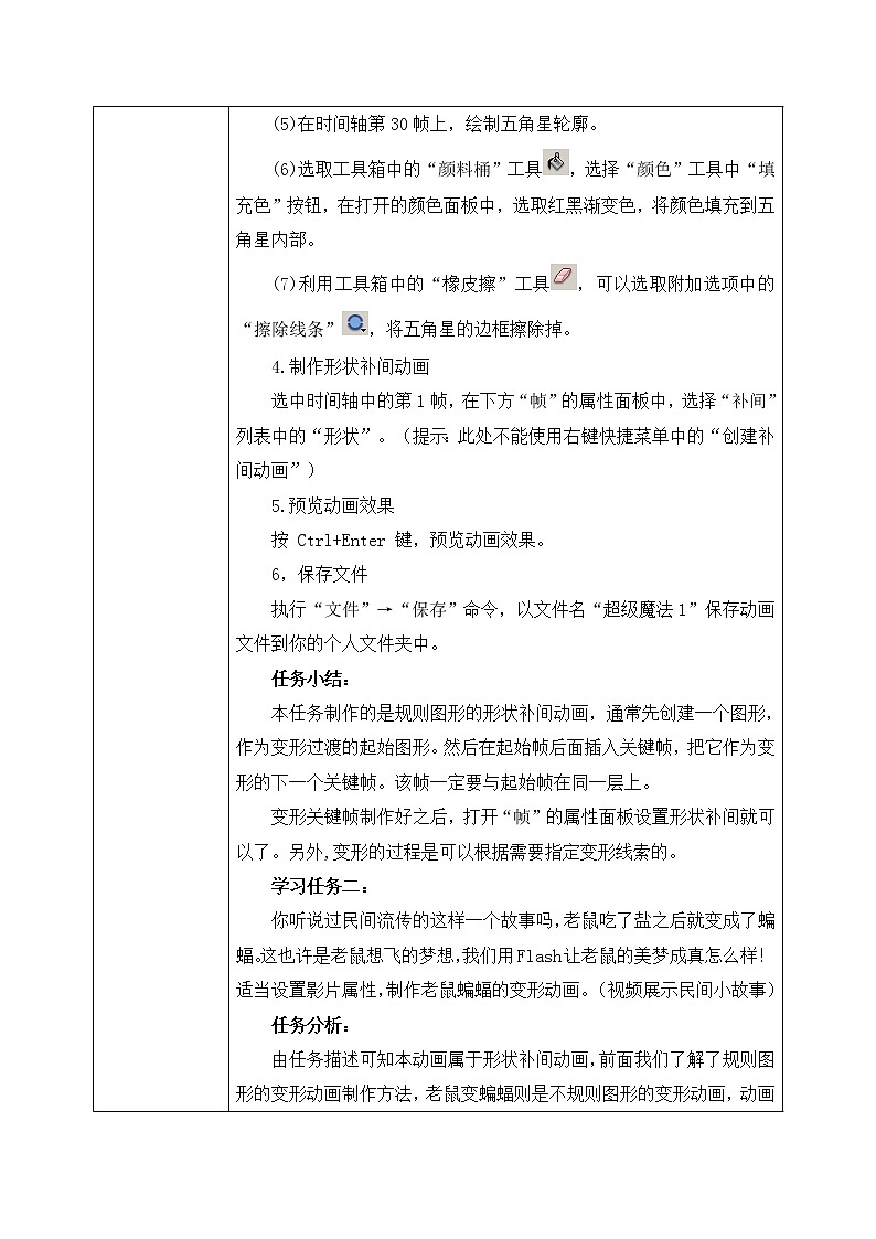 河大版第二单元第三节《变形动画》教案第3页