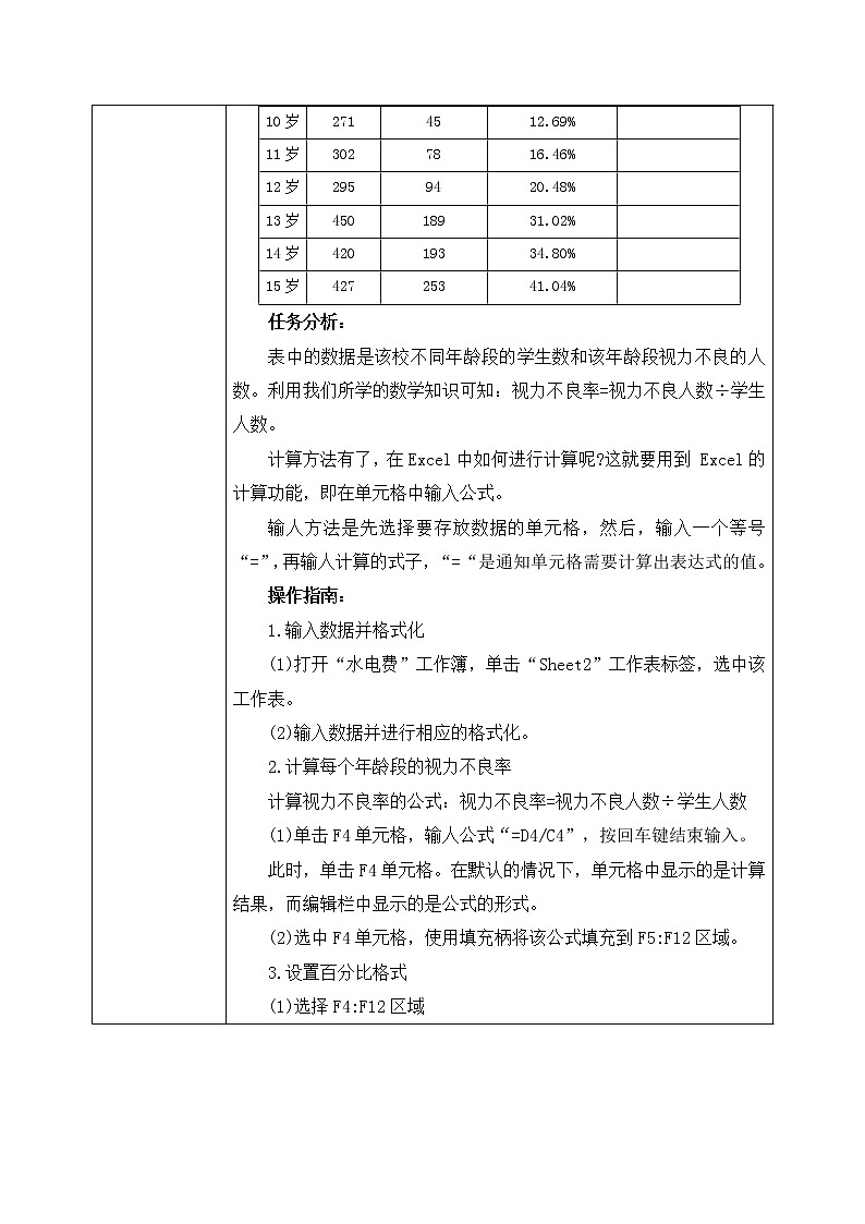 河大版第三单元第三节《公式的使用》课件+教案03