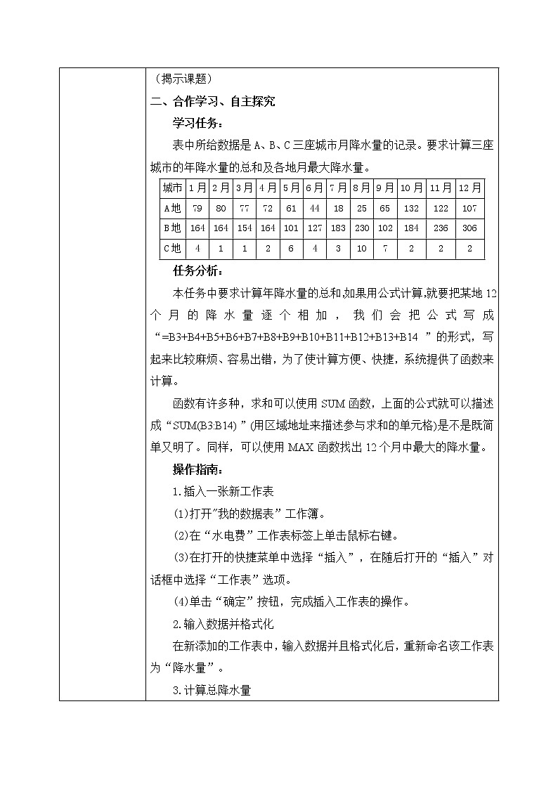 河大版第三单元第四节《函数的使用》课件+教案02