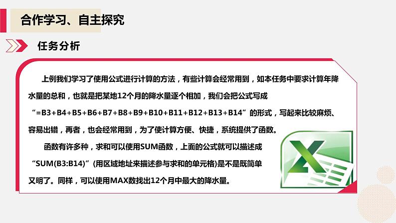 河大版第三单元第四节《函数的使用》课件+教案03