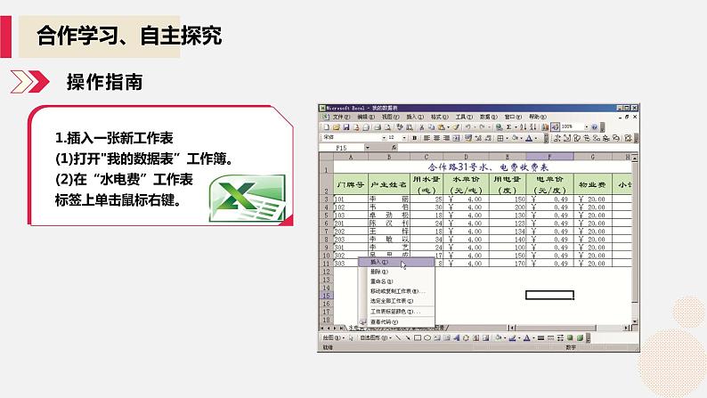 河大版第三单元第四节《函数的使用》课件+教案04
