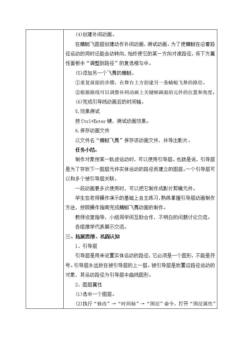 河大版第二单元第五节《蜻蜓飞舞——引导层的使用》课件+教案03