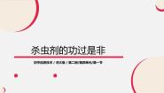 初中信息技术河大版八年级全册第1节 杀虫剂的功过是非优秀ppt课件