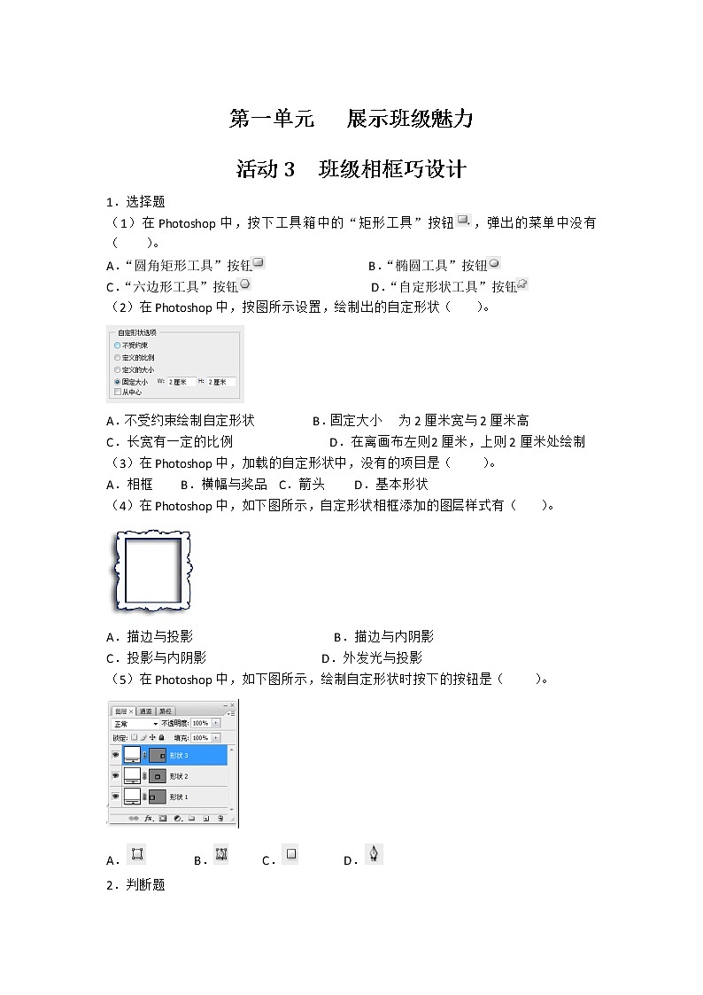 科学版信息技术八上 第一单元 活动3 班级相框巧设计 同步训练第1页
