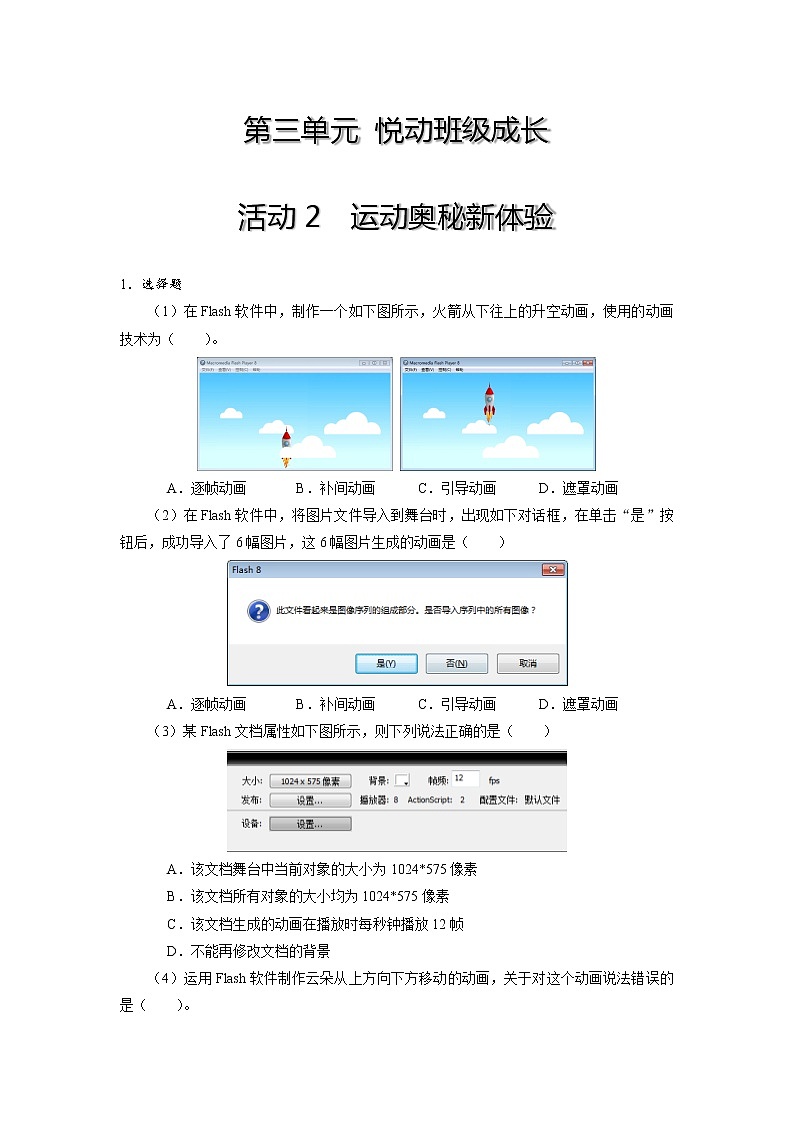 科学版信息技术八上 第三单元 活动2 运动奥秘新体验 同步训练(含答案)01