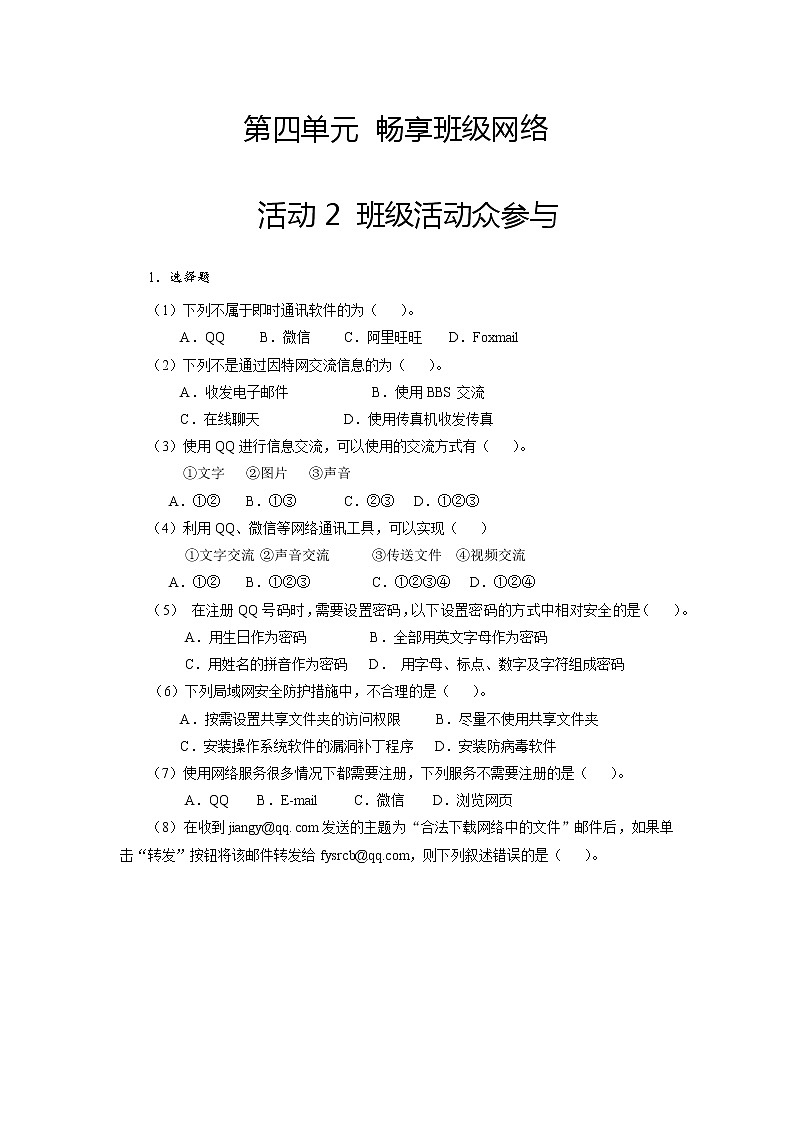 科学版信息技术八上 第四单元 活动2 班级活动众参与 同步训练第1页