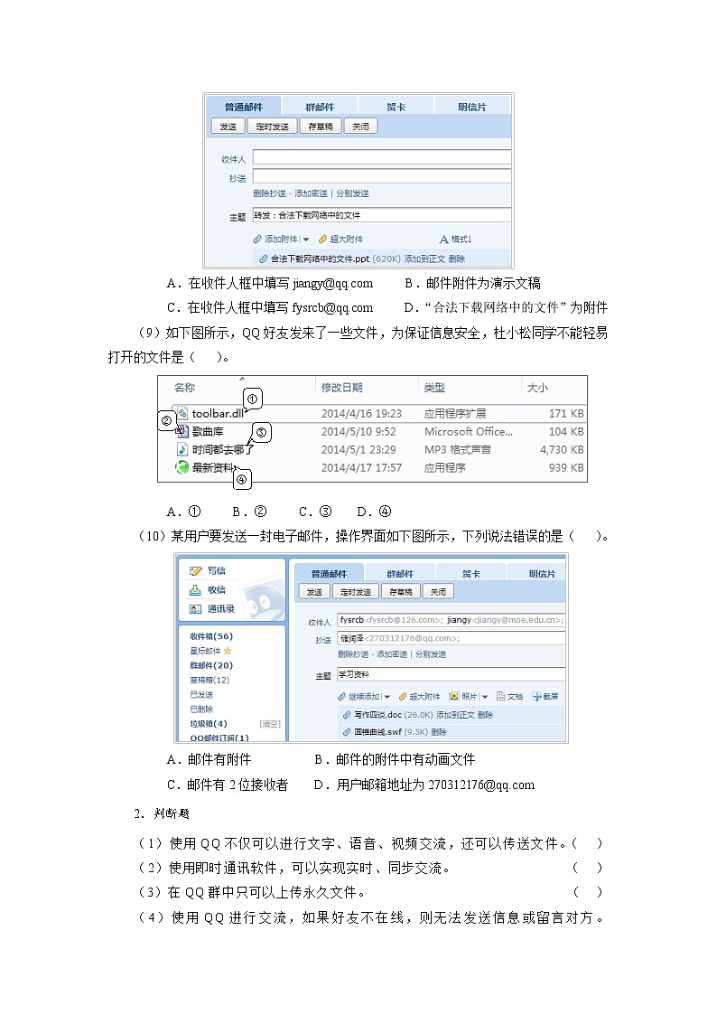 科学版信息技术八上 第四单元 活动2 班级活动众参与 同步训练第2页
