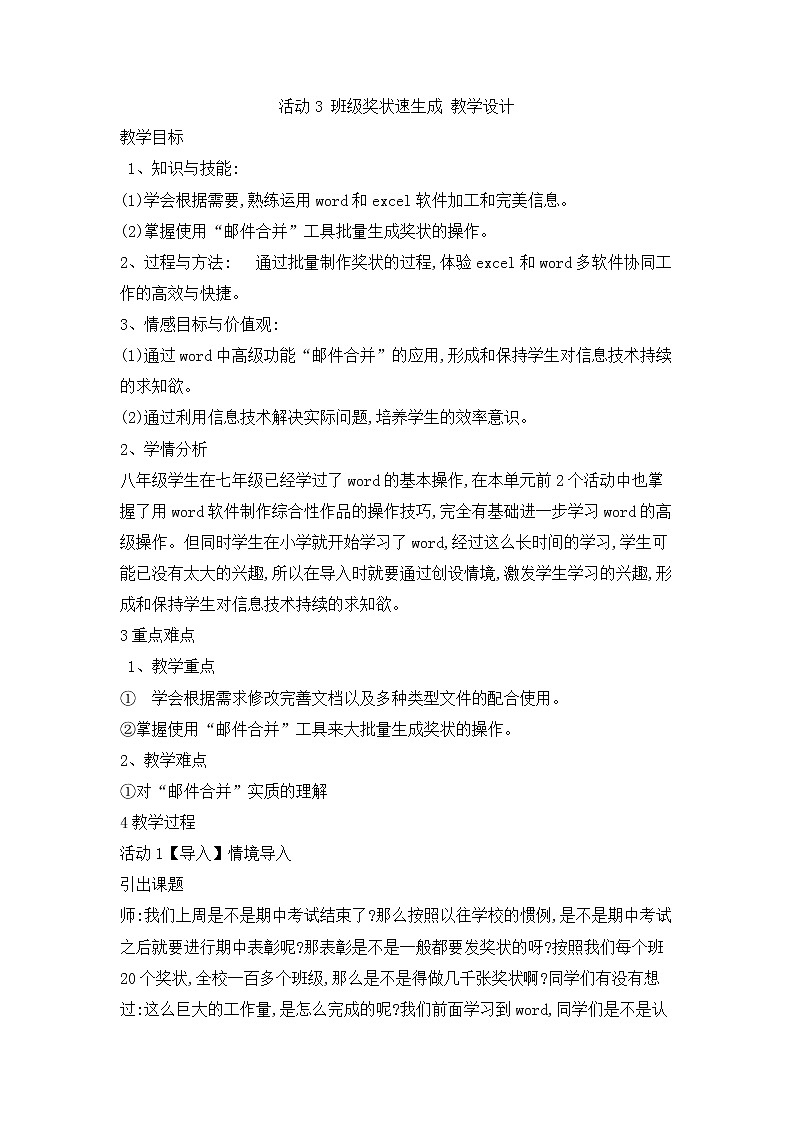 科学版信息技术八上 第二单元 活动3 班级奖状速生成 教案第1页