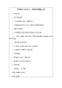 科学版信息技术八上 第四单元 活动3 网络班级勤打造 教案