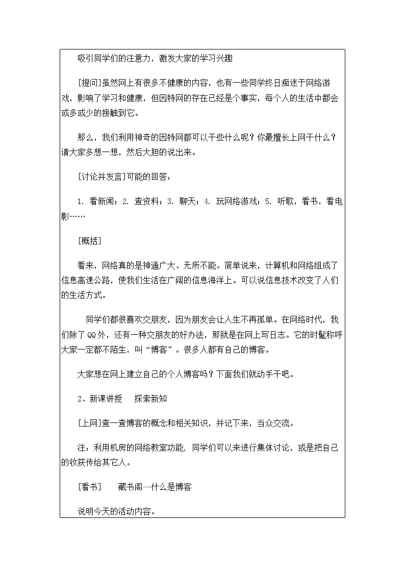 科学版信息技术八上 第四单元 活动3 网络班级勤打造 教案02