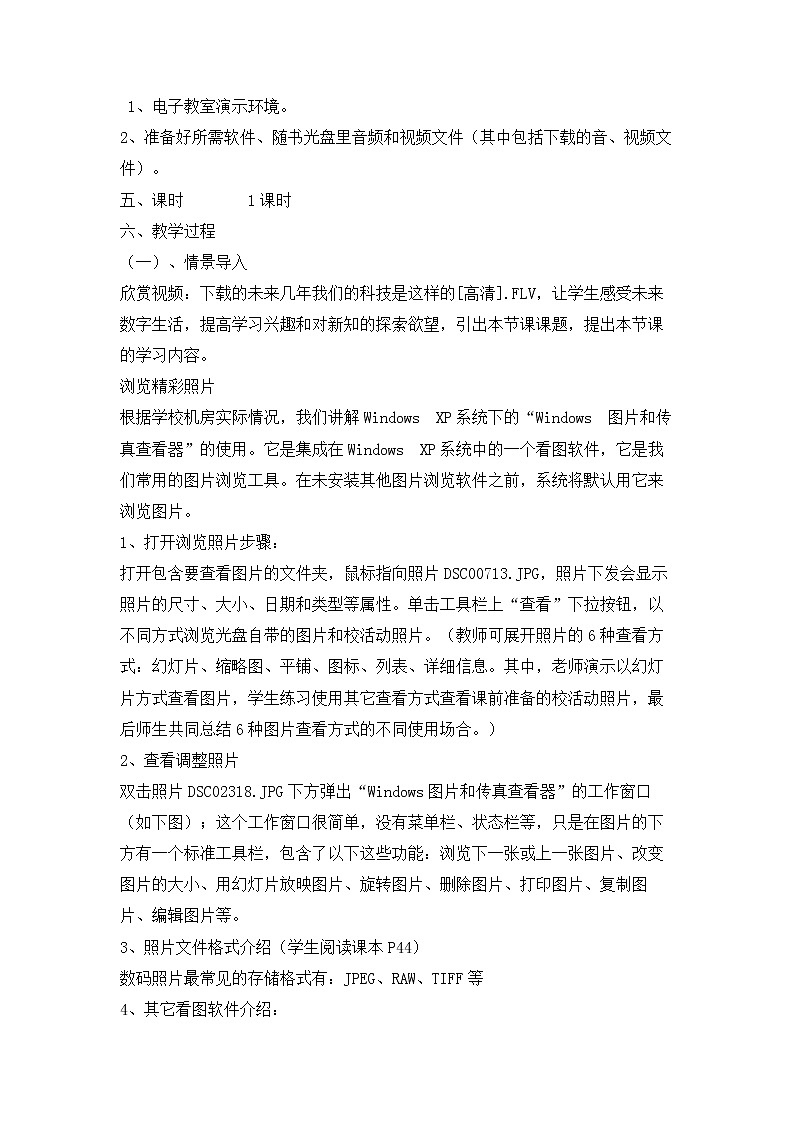 科学版信息技术七上 第二单元 活动1 感受数字生活 教案02
