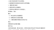信息技术七年级上册活动4 保障信息安全教学设计
