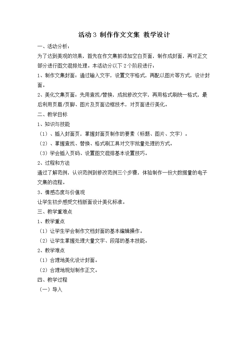 科学版信息技术七上 第三单元 活动3 制作作文文集 教案01