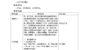 初中科学版活动4 保障信息安全教学设计